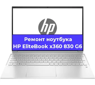 Ремонт ноутбуков HP EliteBook x360 830 G6 в Ростове-на-Дону